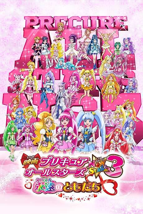 Pretty Cure All Stars New Stage 3: Eternal Friends (2014) movie poster