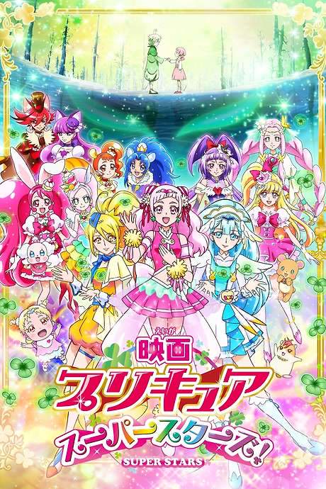 Pretty Cure Super Stars! (2018) movie poster