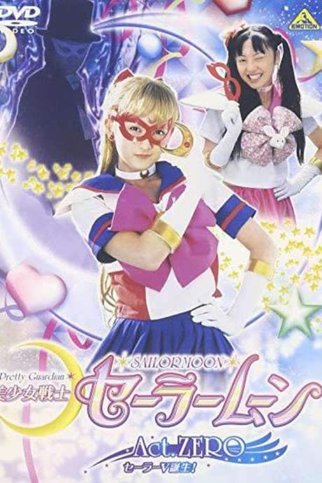 Pretty Guardian Sailor Moon: Act Zero (2005) movie poster