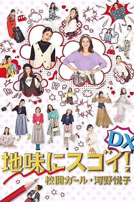 Pretty Proofreader DX (2017) movie poster