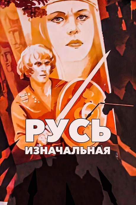 Primary Russia (1986) movie poster