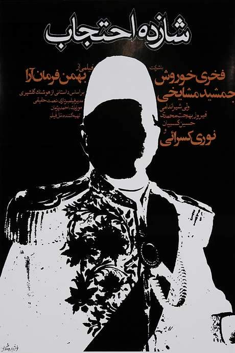 Prince Ehtejab (1975) movie poster