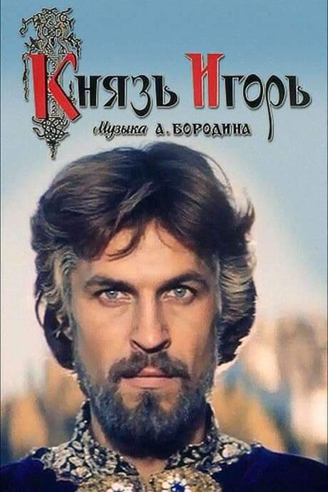 Prince Igor (1969) movie poster