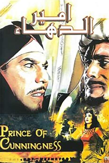 Prince Of Cunningness (1964) movie poster