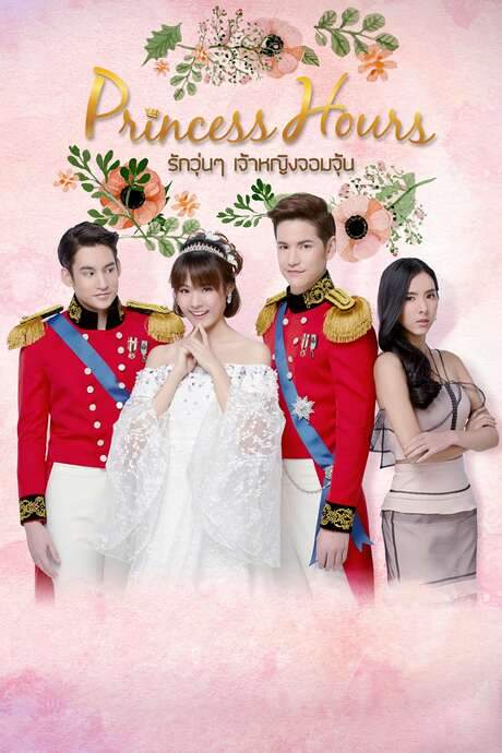 Princess Hours (2017) movie poster