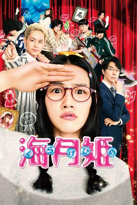 Princess Jellyfish (2014) movie poster