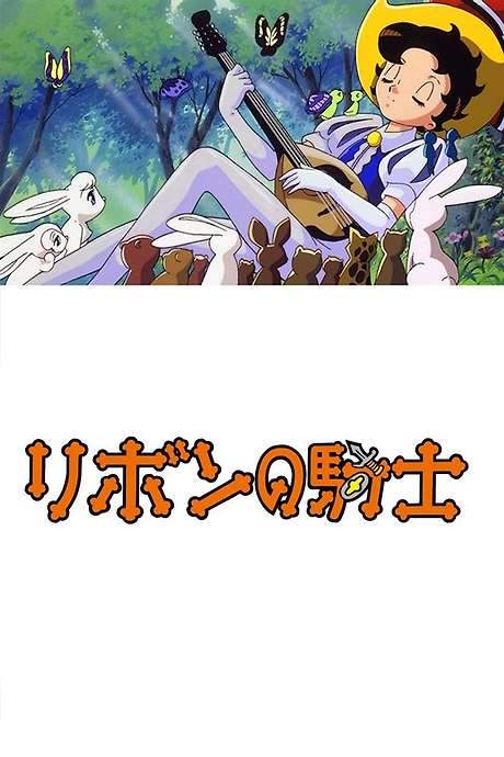 Princess Knight (1999) movie poster