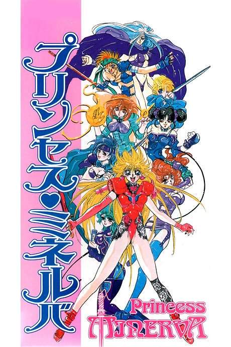 Princess Minerva (1995) movie poster