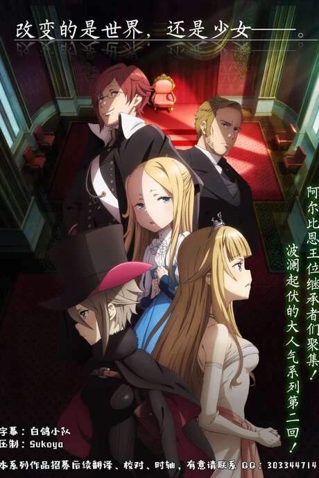 Princess Principal Crown Handler: Chapter 2 (2021) movie poster