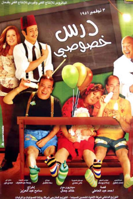 Private Lesson (2005) movie poster