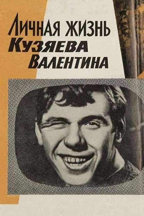 Private Life of Kuzyayev Valentin (1968) movie poster