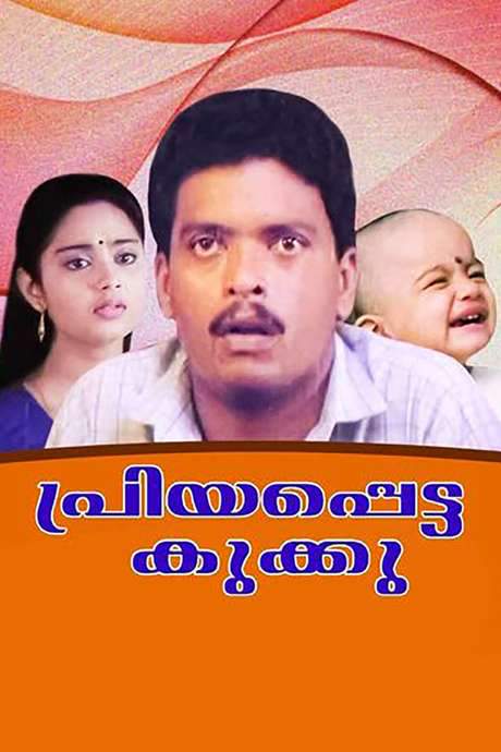 Priyapetta Kukku (1992) movie poster