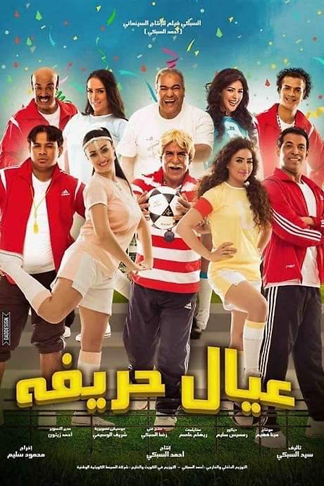 Professional Guys (2015) movie poster
