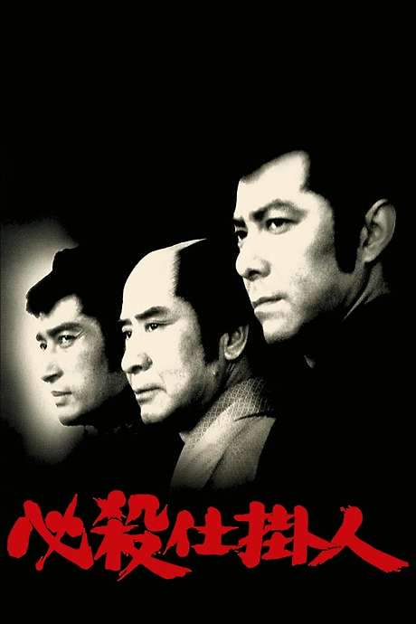 Professional Killers (1973) movie poster