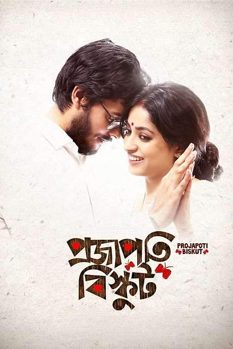 Projapoti Biskut (2017) movie poster