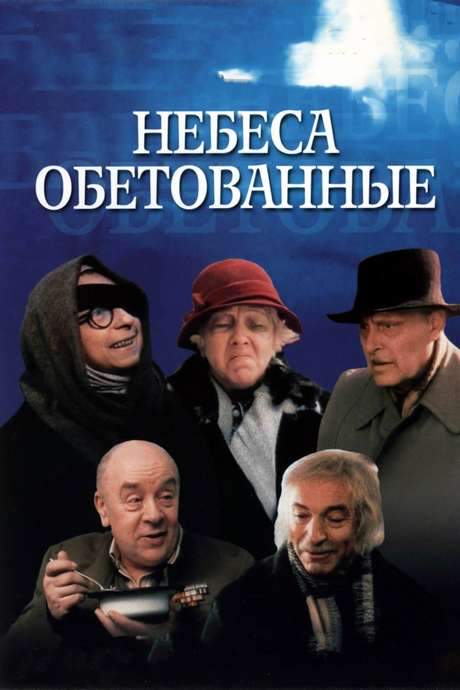 Promised Heaven (1991) movie poster