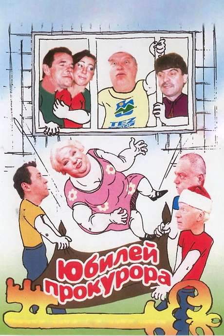 Prosecutor’s Jubilee (2003) movie poster