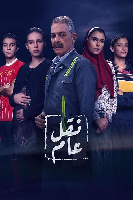 Public Transport (2022) movie poster