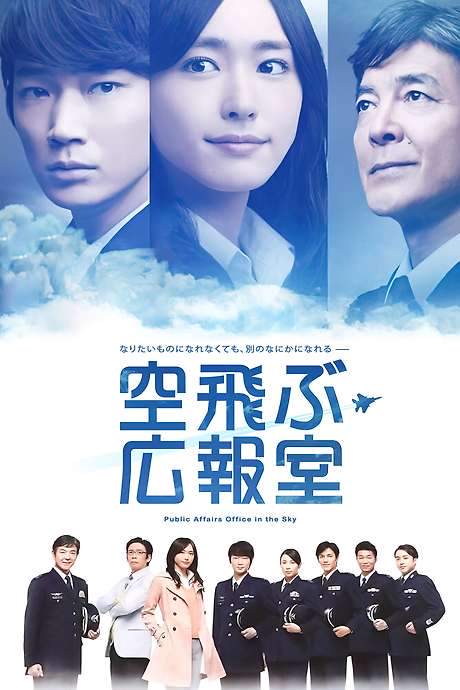 Public Affairs Office in the Sky (2013) movie poster