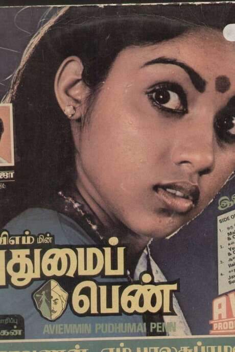 Pudhumai Penn (1984) movie poster