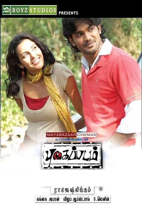 Pugaipadam