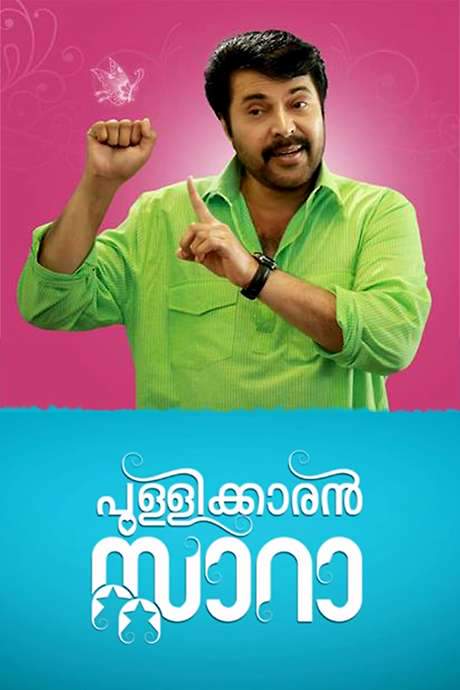 Pullikaran Stara (2017) movie poster