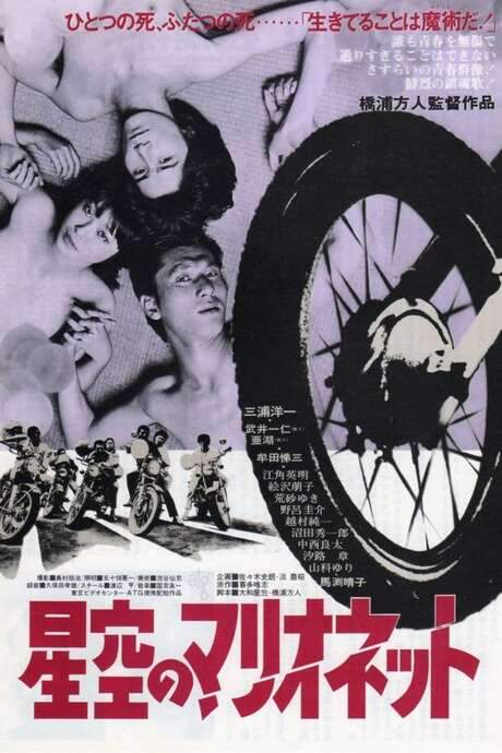 Puppets Under Starry Skies (1978) movie poster