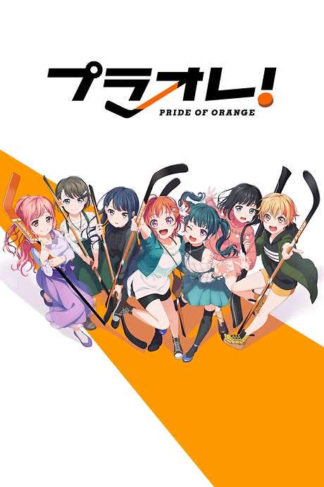 PuraOre! ~Pride of Orange~ (2021) movie poster