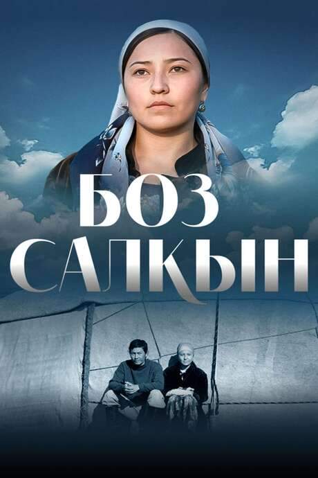 Pure Coolness (2007) movie poster