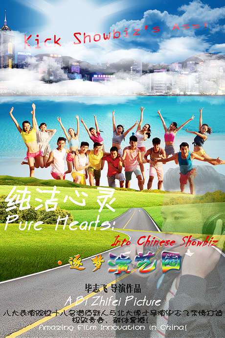 Pure Hearts: Into Chinese Showbiz (2015) movie poster