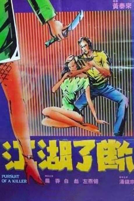 Pursuit of a Killer (1985) movie poster