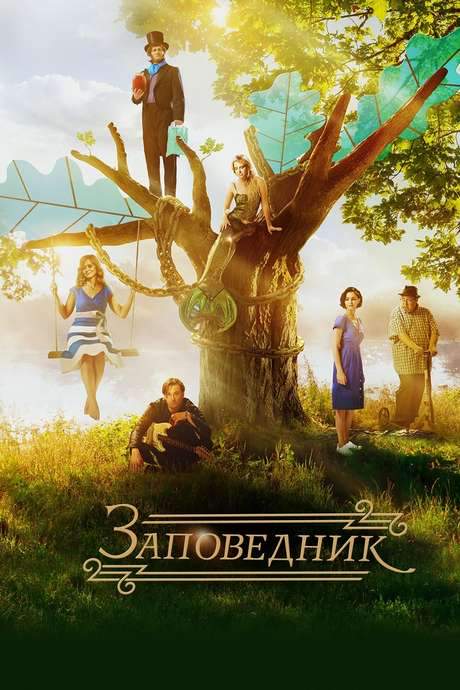Pushkin Hills (2018) movie poster