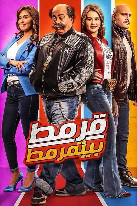 Qarmat in Trouble (2019) movie poster