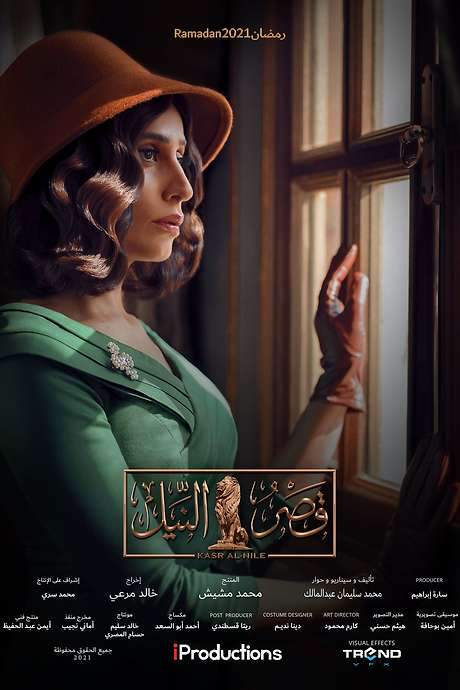 Qasr El Nil (2021) movie poster