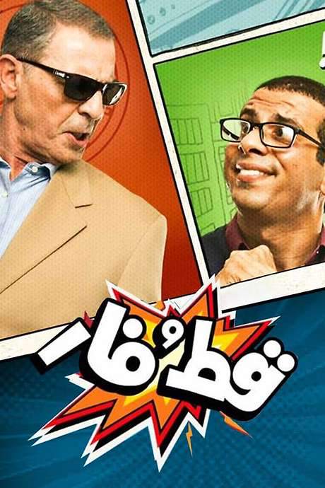 Qet And Far (2015) movie poster