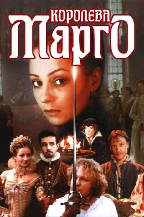 Queen Margot (1996) movie poster