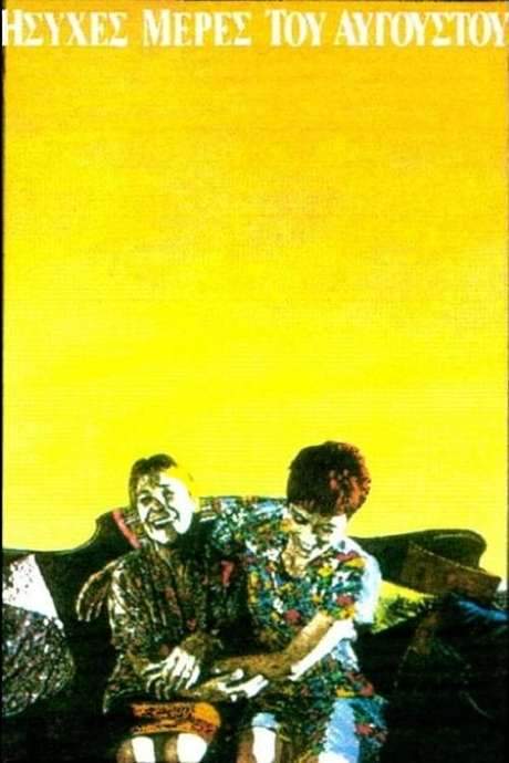 Quiet Days in August (1991) movie poster