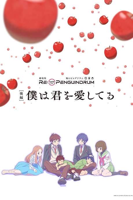 RE:cycle of the PENGUINDRUM Part 2: I Love You (2022) movie poster