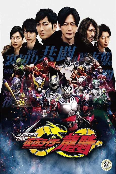 RIDER TIME: Kamen Rider Ryuki (2019) movie poster