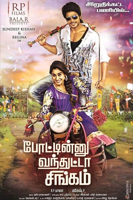 Ra Ra Krishnayya (2014) movie poster