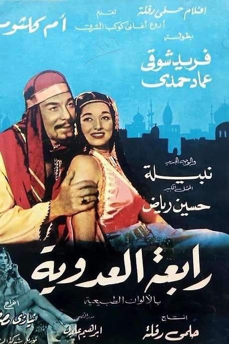 Rabea Al Adaweiah (1963) movie poster