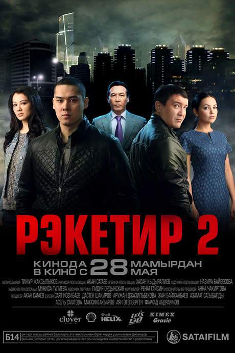 Racketeer 2 (2015) movie poster