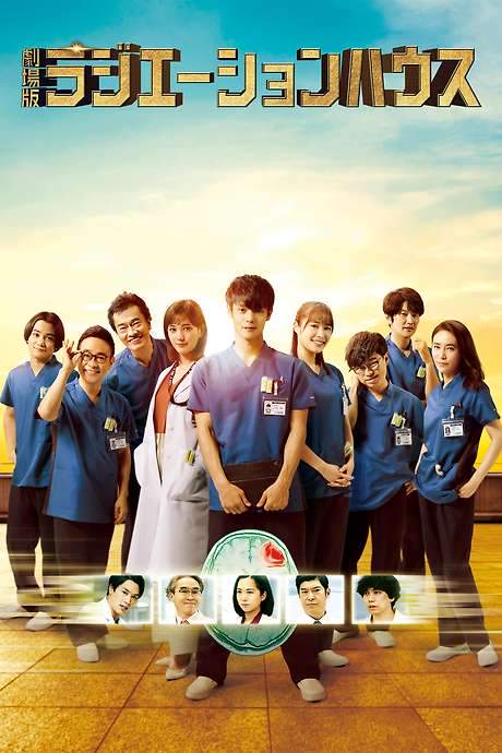 Radiation House: The Movie (2022) movie poster
