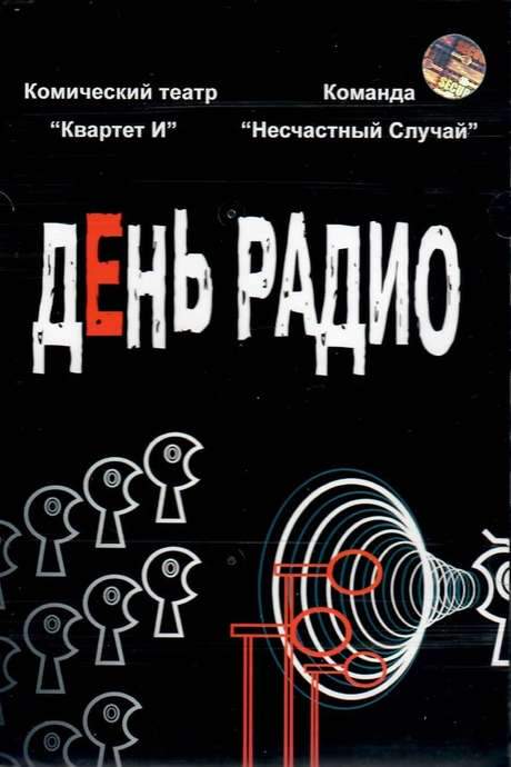 Radio Day (2003) movie poster