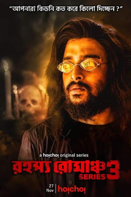 Rahasya Romancha Series 3 (2020) movie poster