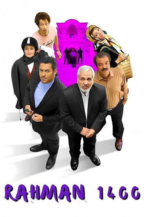 Rahman 1400 (2019) movie poster