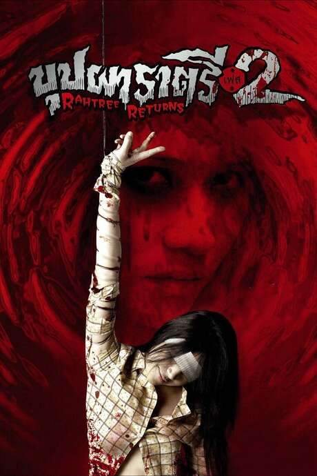 Rahtree Returns (2005) movie poster