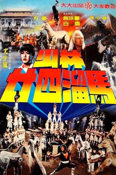 Raiders of the Shaolin Temple (1982) movie poster