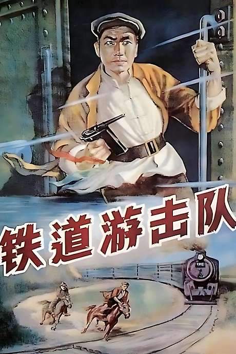 Railroad Guerrilla (1956) movie poster