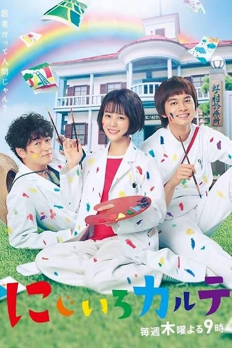 Rainbow Chart (2021) movie poster